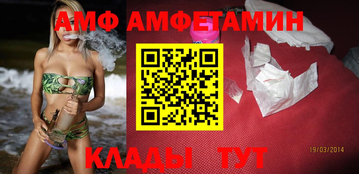 АМФ Розовый  Amphetamine  Новозыбков  Вход с VPN 
