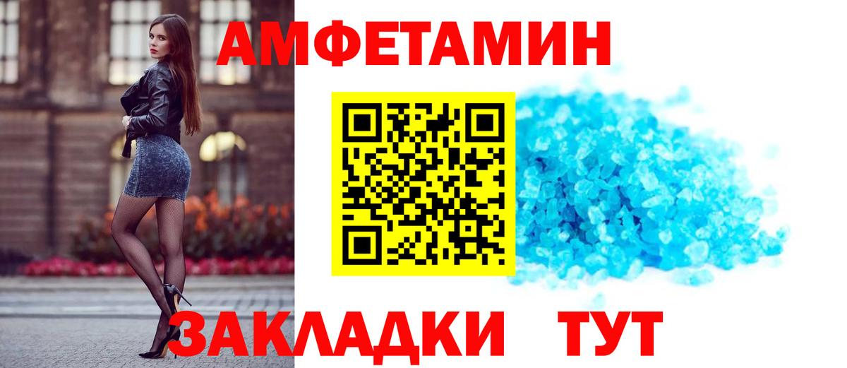АМФЕТАМИН Розовый Новозыбков