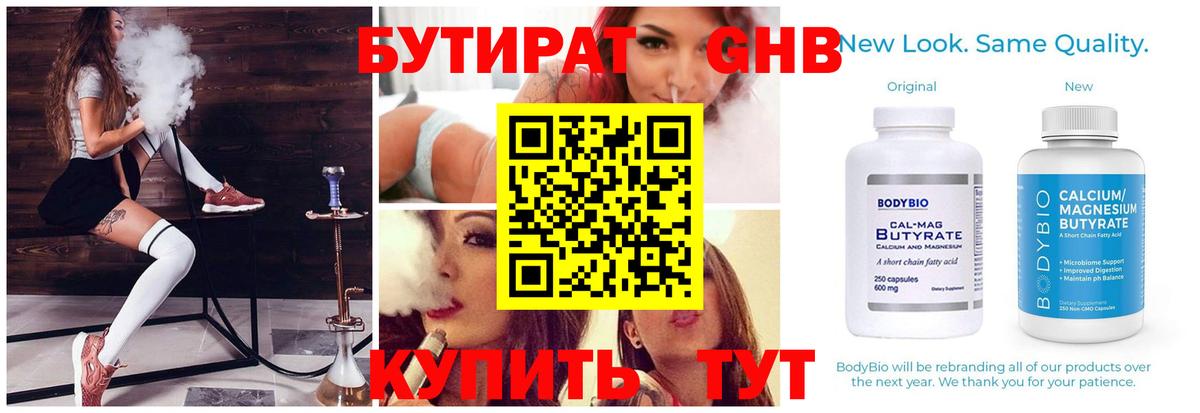 Новозыбков  БУТИРАТ  Вход с VPN  Бутират BDO 