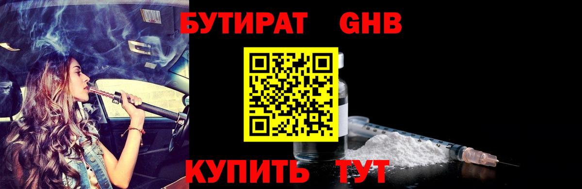 Бутират 99% Новозыбков