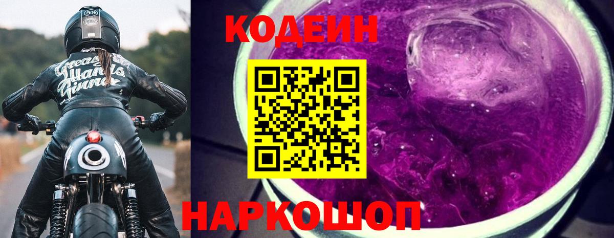 Кодеиновый сироп Lean напиток Lean (лин) Новозыбков