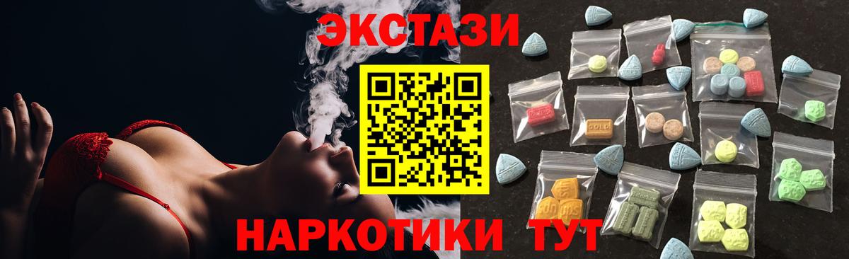 ЭКСТАЗИ 250 мг  Вход с VPN  Ecstasy  Новозыбков  ЭКСТАЗИ круглые 