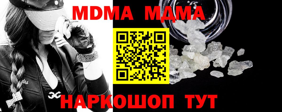 MDMA  Вход с VPN  Новозыбков  МДМА молли  MDMA кристаллы 