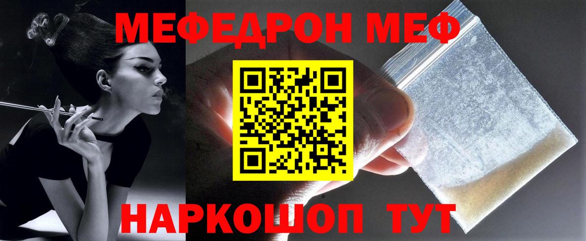 Мефедрон  МЯУ-МЯУ кристаллы  МЯУ-МЯУ  Новозыбков  Вход с VPN 